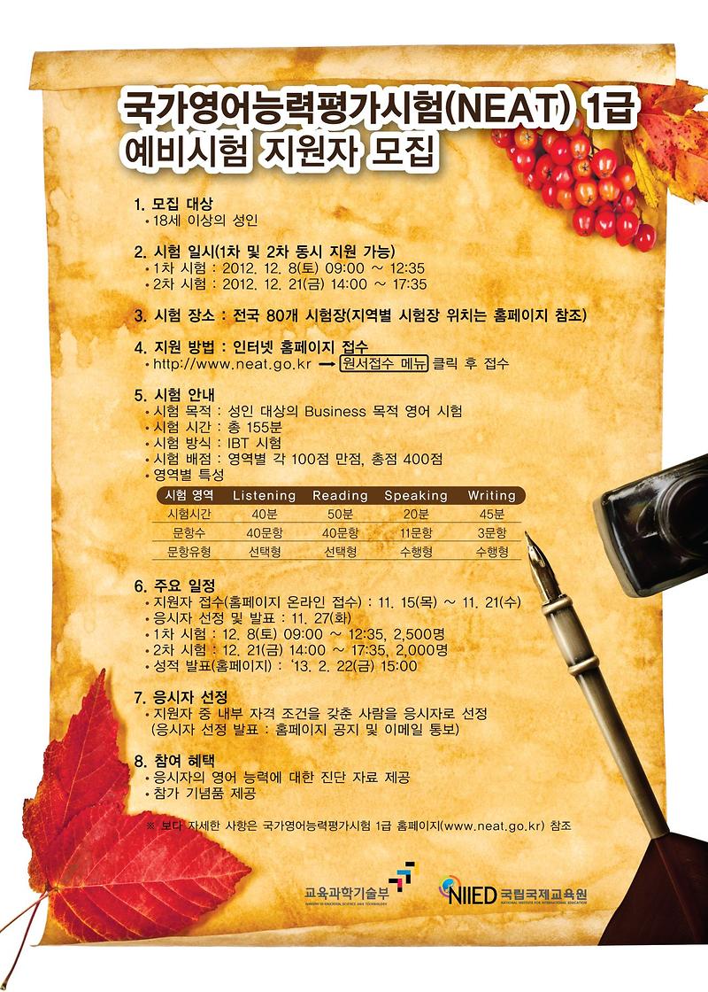 (붙임2) 2012년 국가영어능력평가시험 1급 예비시험 안내 팜플렛_8100tmp.jpg 이미지