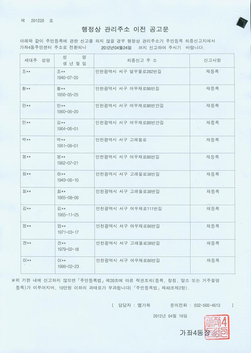 거주불명등록주소이전공고문(2012416)001.jpg 이미지