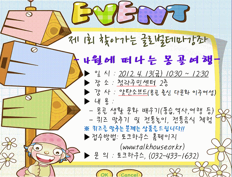 글로벌 테마강좌 안내문(413).GIF 이미지