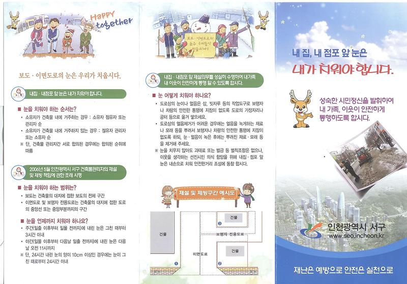 내집앞 눈치우기.JPG 이미지
