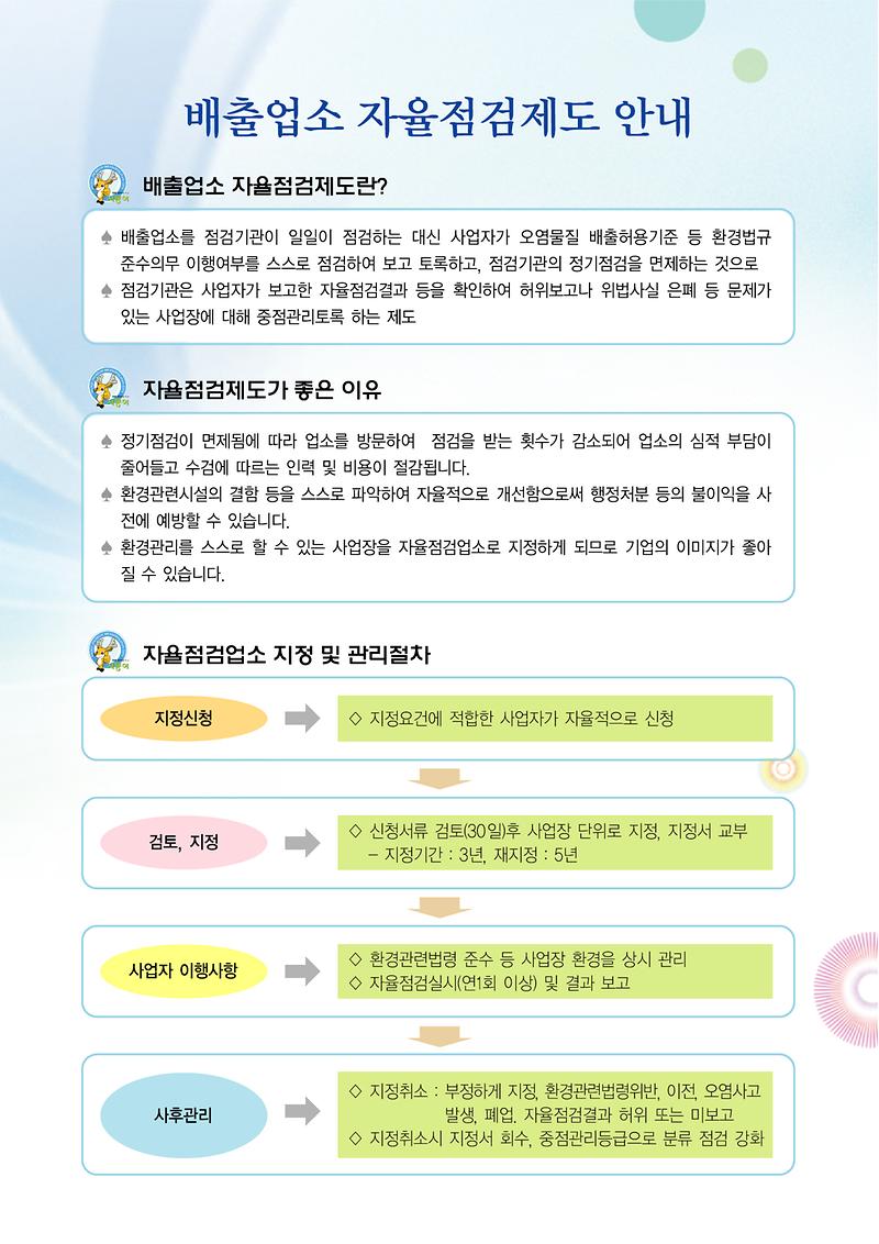 자율점검업소 홍보물.jpg 이미지