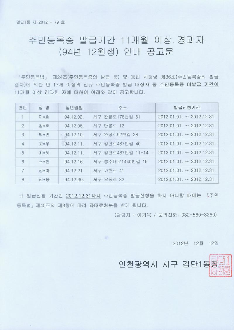 주민등록증 미발급자 안내 공고문.jpg 이미지