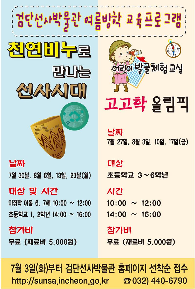 여름방학프로그램 홍보이미지.jpg 이미지