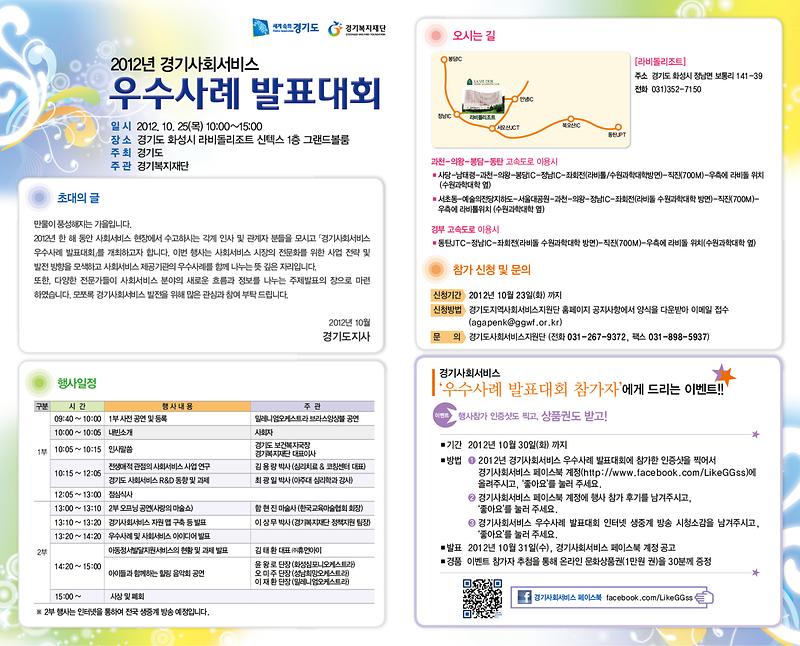 붙임2 경기사회서비스초청장(최종)1.jpg 이미지