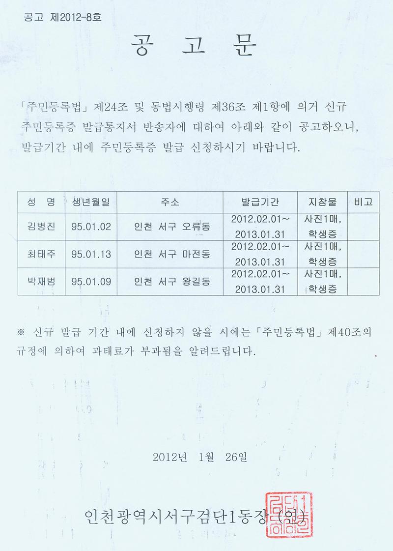2012년1월공고문.jpg 이미지