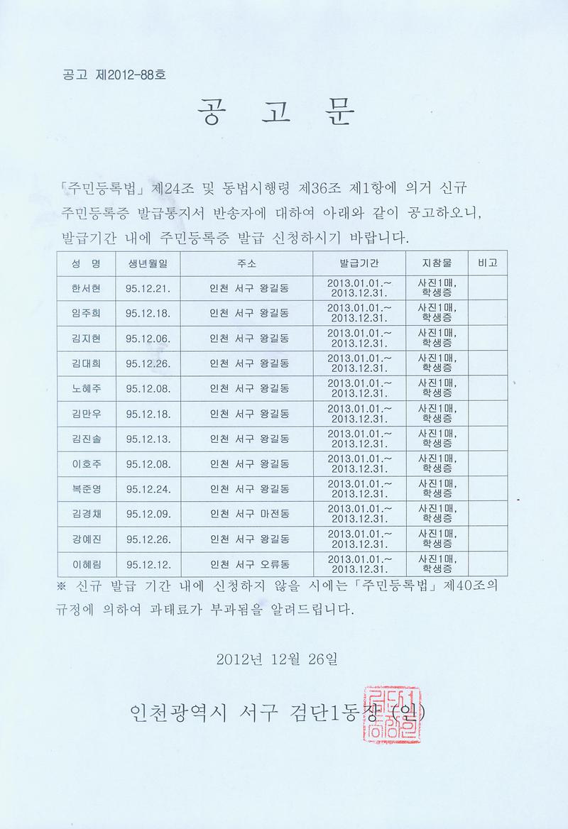 2012년 12월 공고문.jpg 이미지