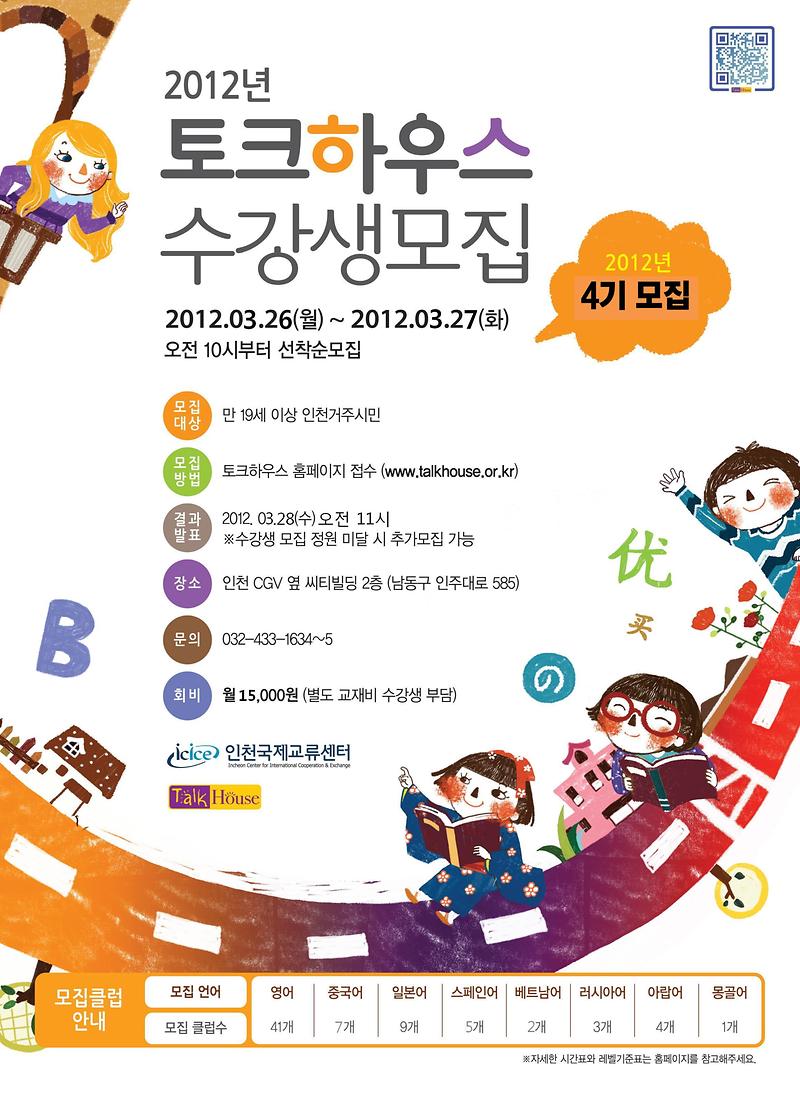 토크하우스 2012년도 4기 수강생 모집 홍포포스터.JPG 이미지