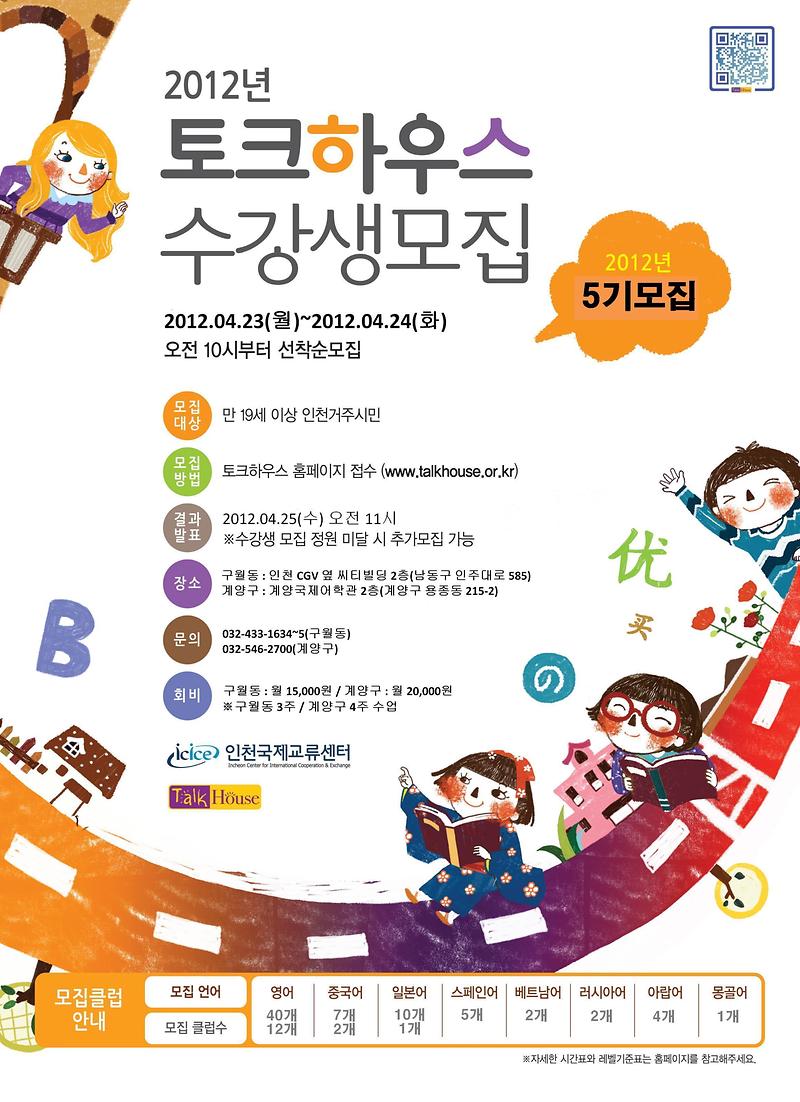 토크하우스 2012년도 5기 수강생 모집 홍포포스터.JPG 이미지
