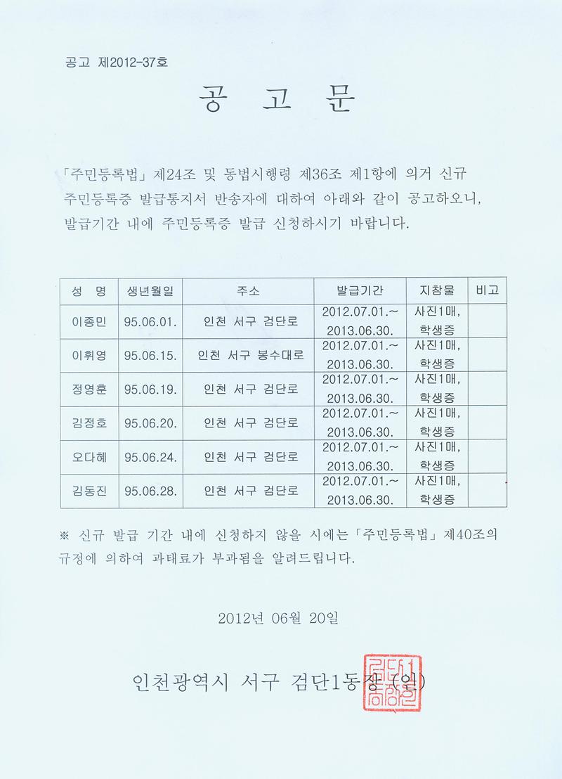 2012년 6월 공고문.jpg 이미지