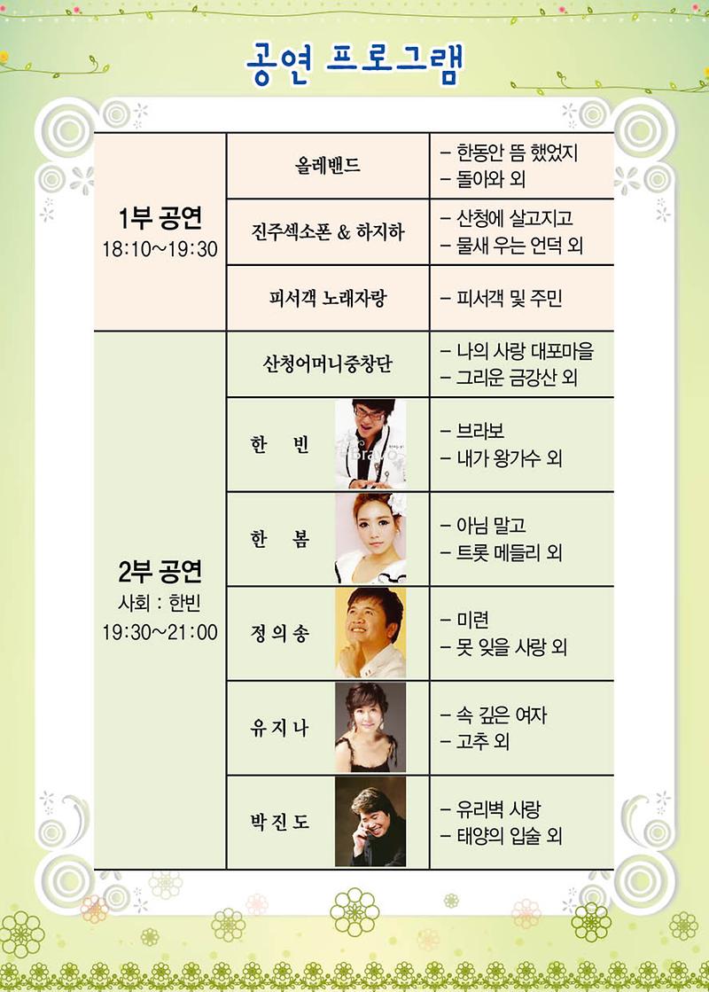 대포숲속음악회3.jpg 이미지