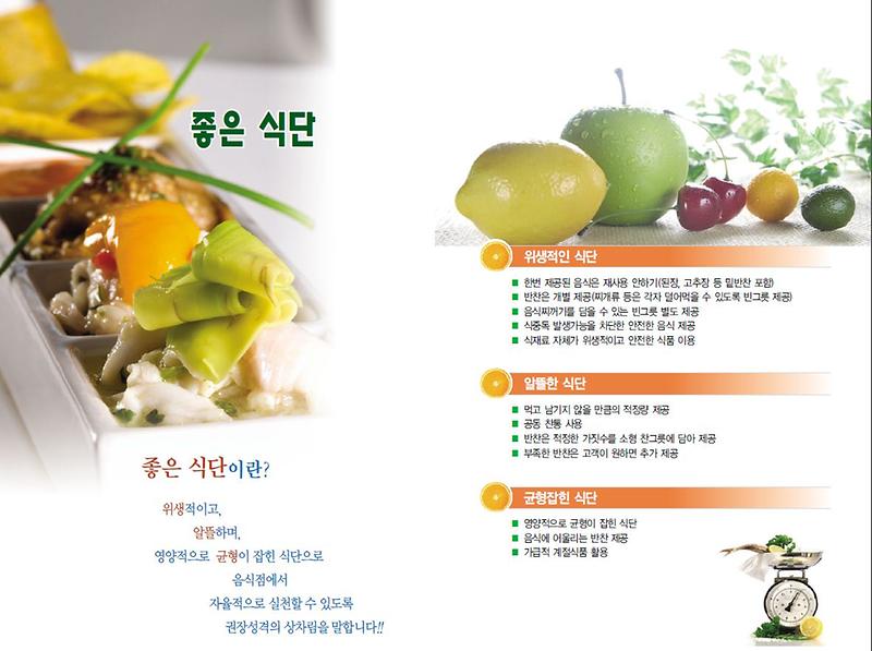 좋은식단이란.JPG 이미지