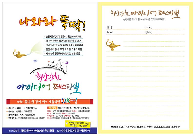 희망순천전단.jpg 이미지