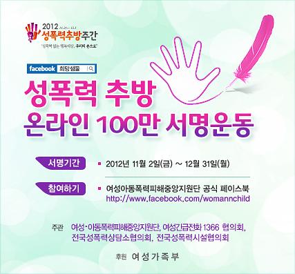 성폭력추방 온라인 서명운동 팝업창 게재문_1.jpg 이미지
