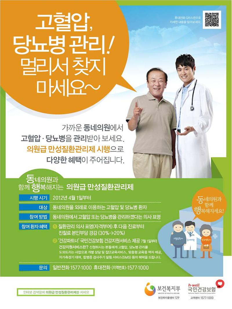 의원급 만성질환관리제 포스터 도안_2.jpg 이미지