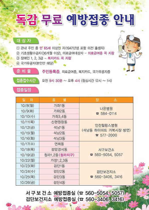 독감예방접종 안내문_3.JPG 이미지