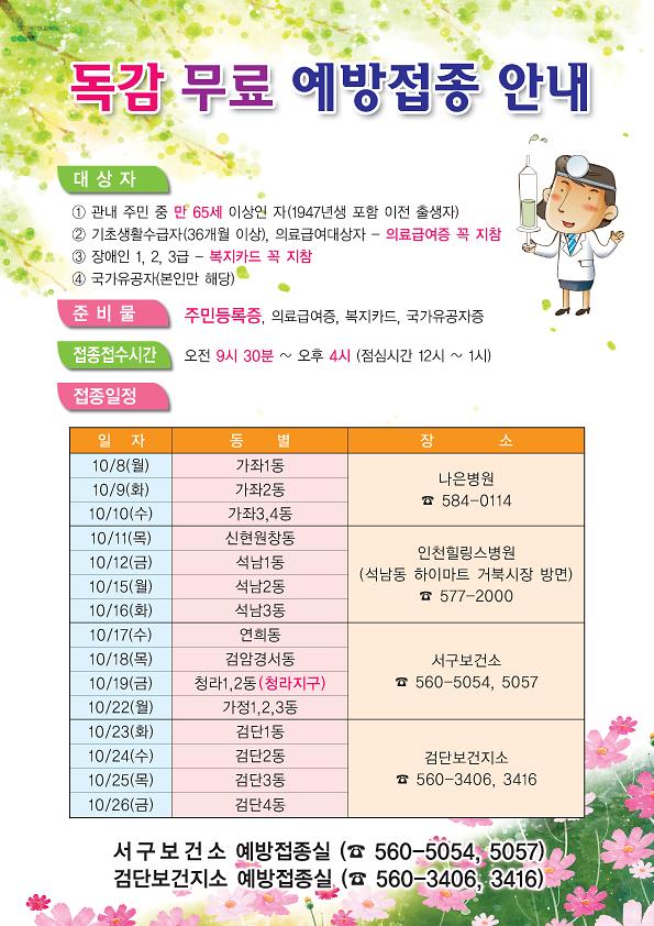 독감예방접종 안내문_4.jpg 이미지