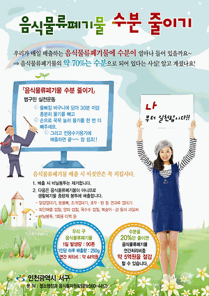 설 명절 대비 음식물류폐기물 수분줄이기 운동 안내 사진