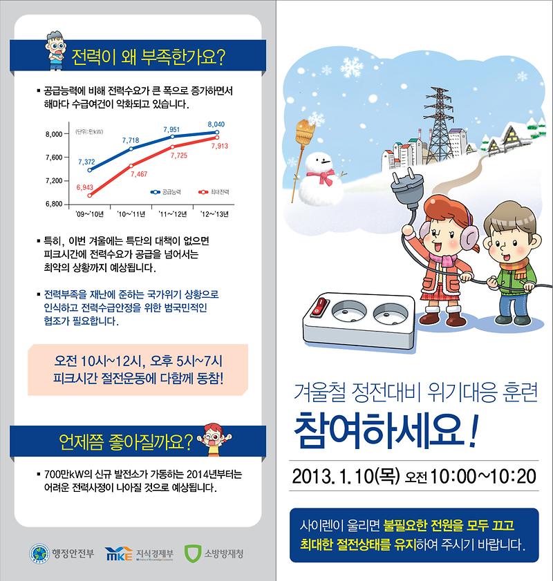 (붙임 )대민 정전훈련 안내문.jpg 이미지