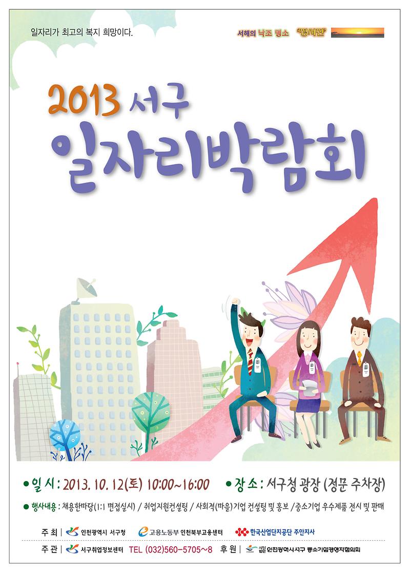 서구일자리박람회(안내문).jpg 이미지