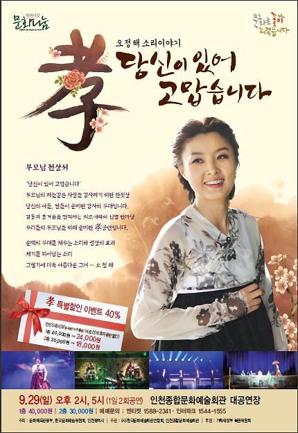 오정해 소리이야기(포스터).JPG 이미지
