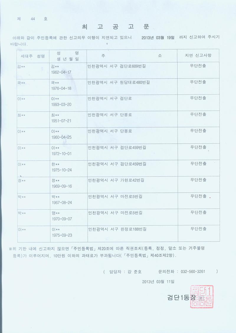 최고공고문(이00외 10명)-130311.jpg 이미지