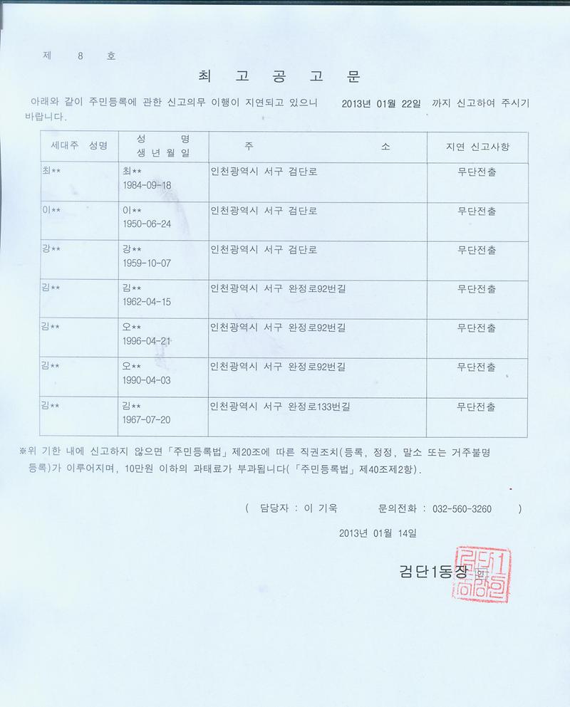 최고공고문(최00외 6명)-130114.jpg 이미지