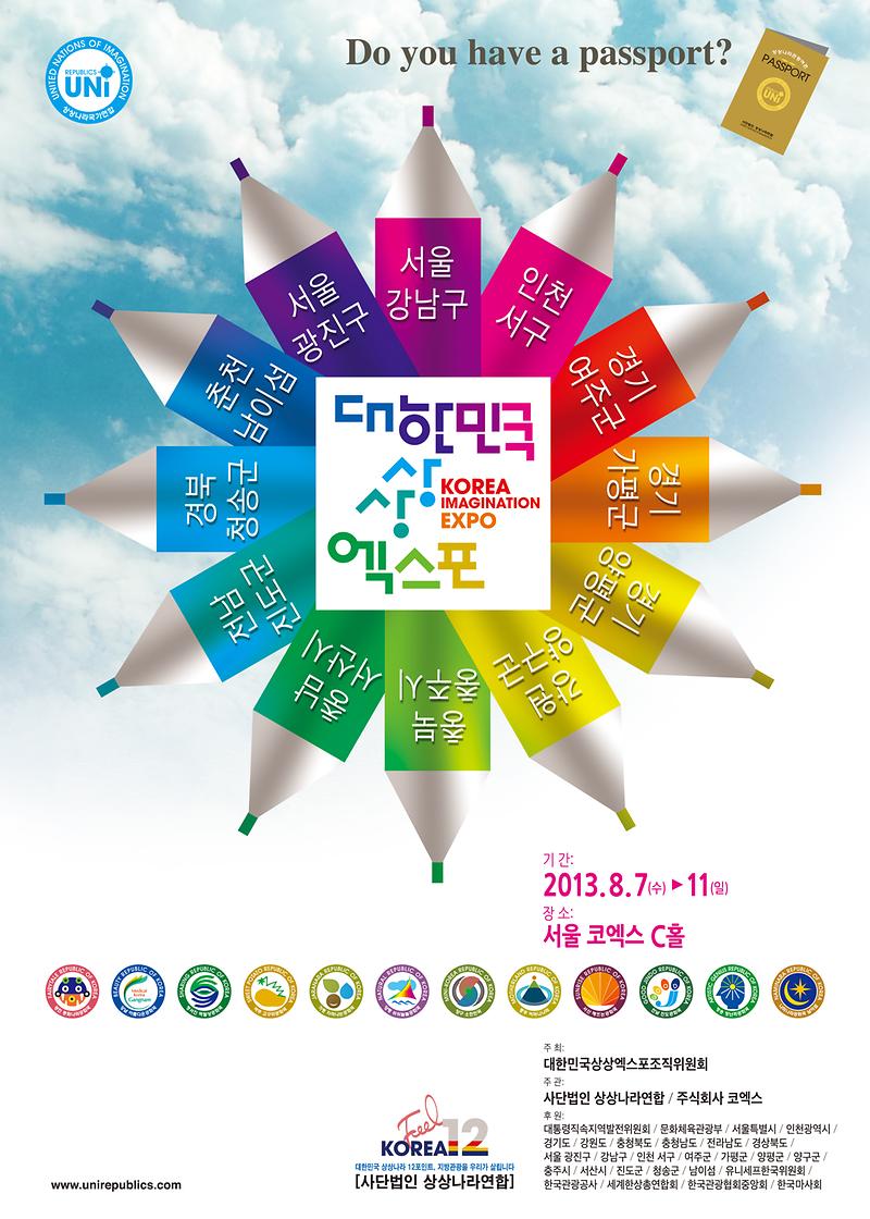 (1)대한민국상상엑스포 공식포스터.jpg 이미지