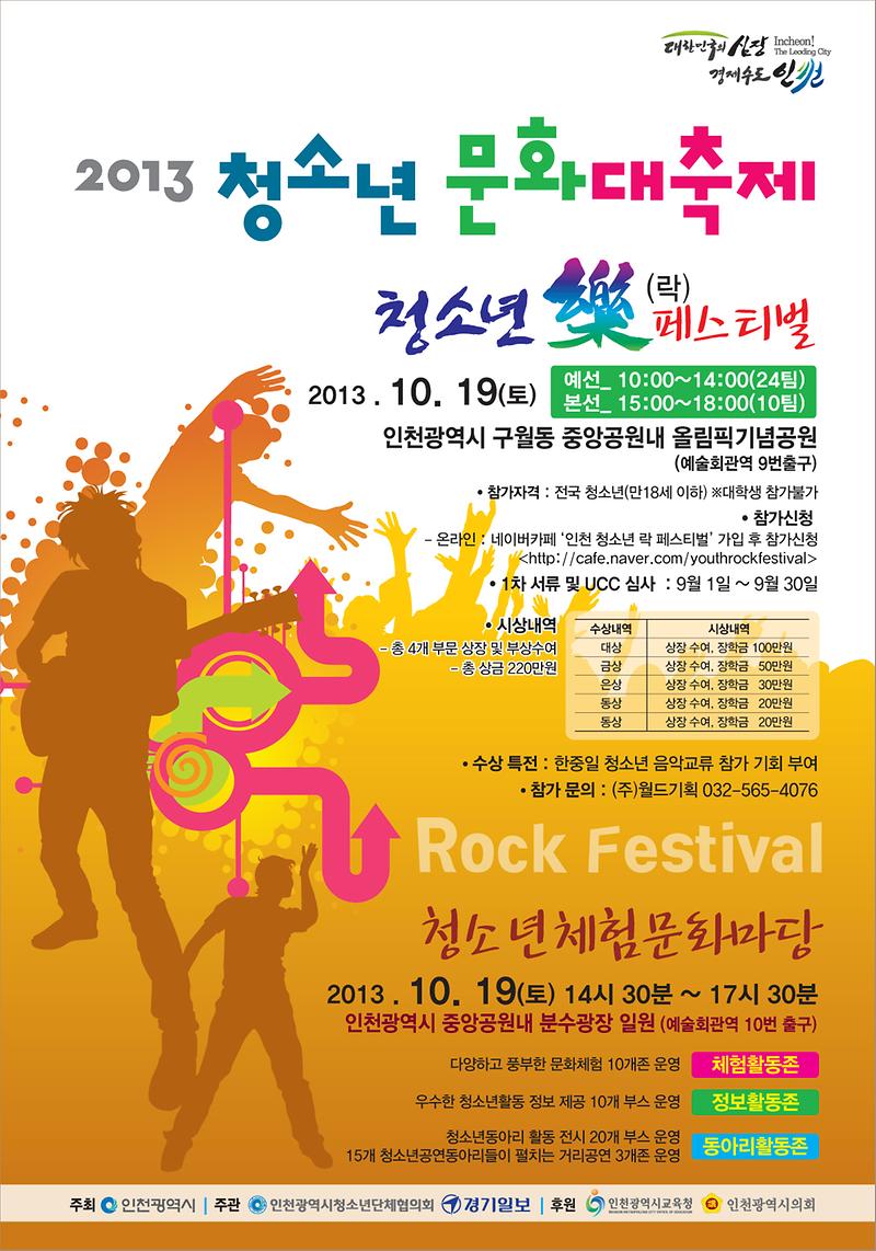 홍보포스터(2013 청소년문화대축제)_1.jpg 이미지