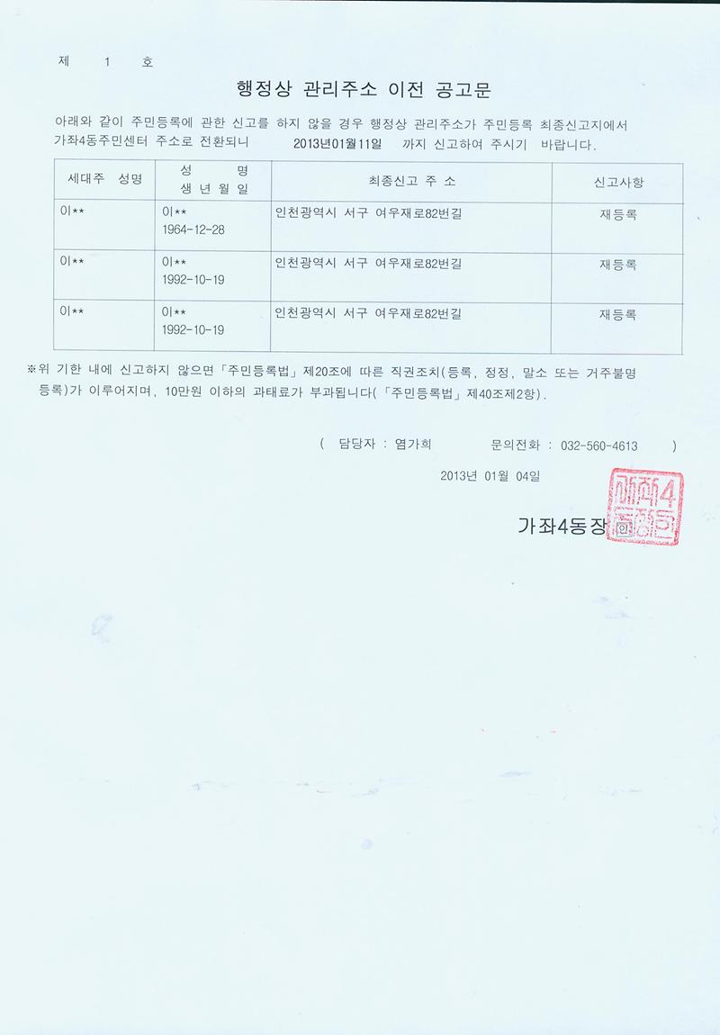 행정상 관리주소 이전 공고문(20130104).jpg 이미지