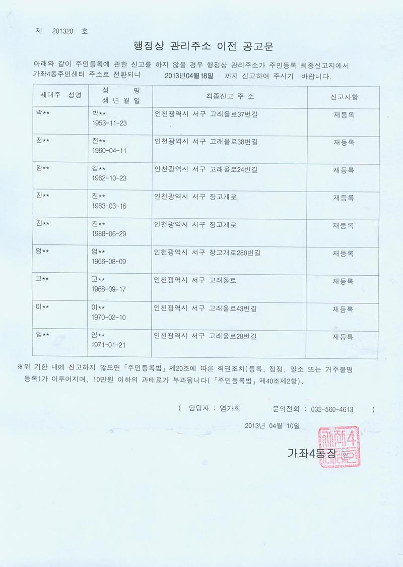 행정상 관리주소 이전 공고문(201304010).jpg 이미지
