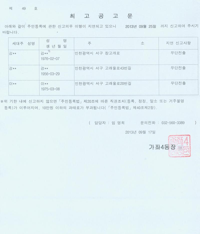 최고공고문(2013917).jpg 이미지