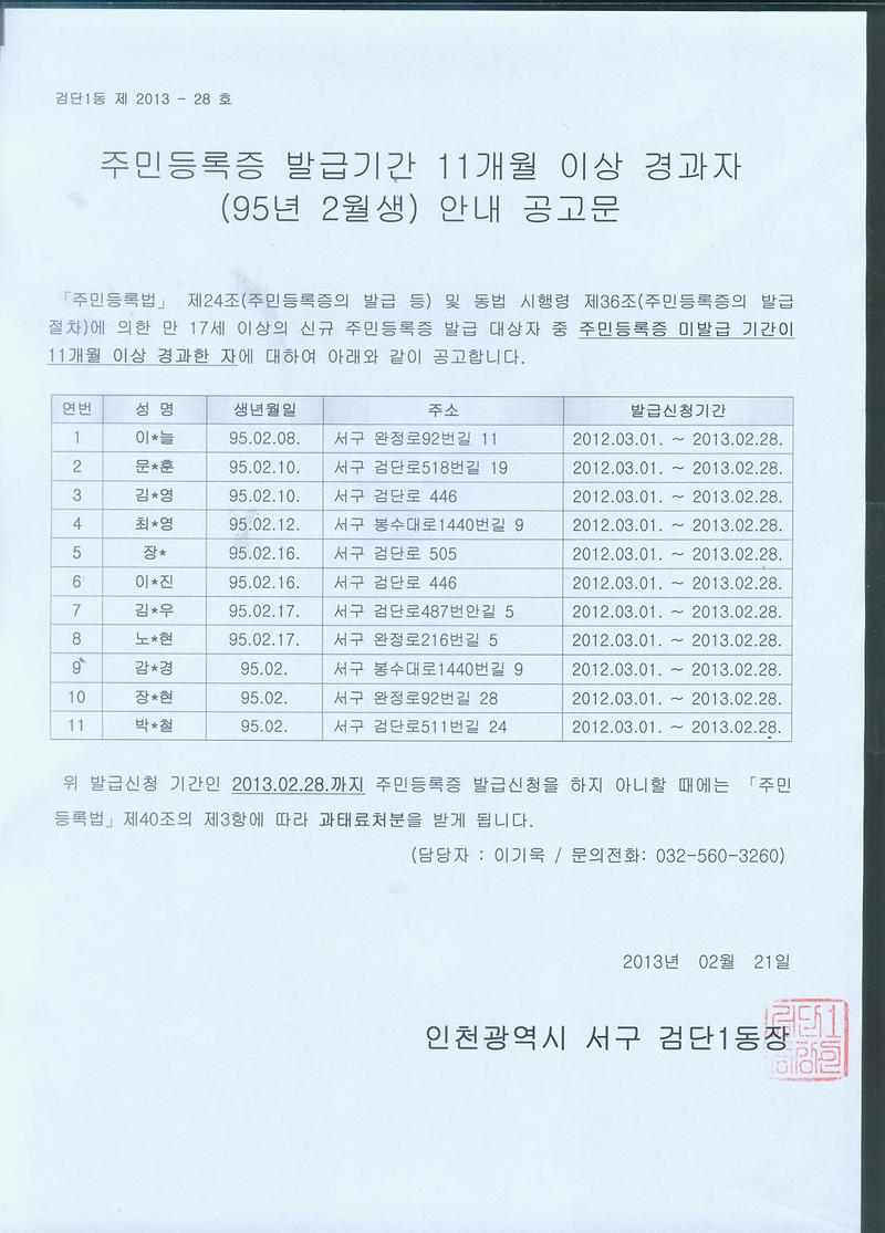 주민등록증 미발급자 안내 공고문(95년 2월생).jpg 이미지