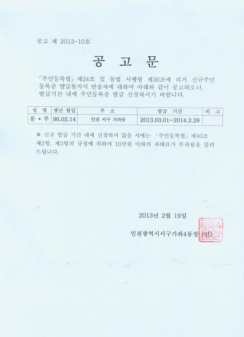 신규증발급공고문(96년2월생).jpg 이미지