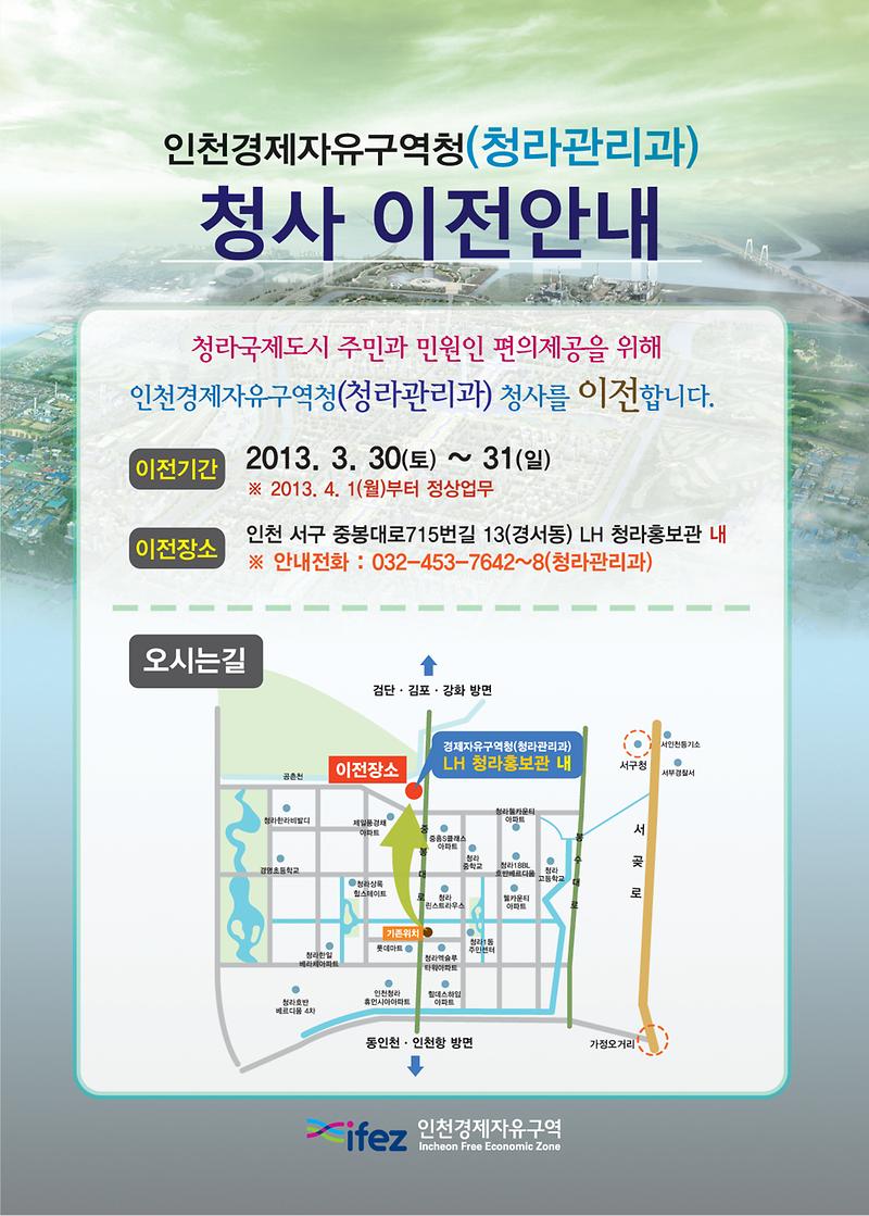 사본 -청라관리과 사무실 이전 안내문(최종).jpg 이미지
