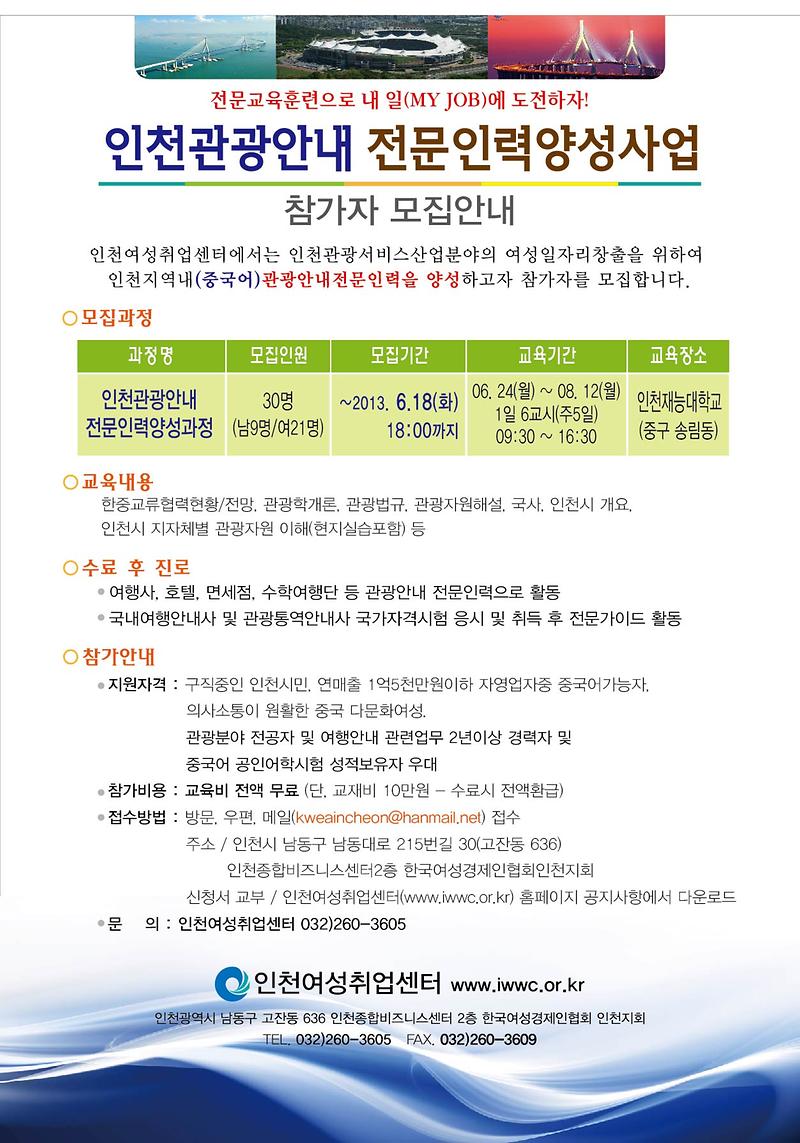 인천관광안내 전문인력양성과정-2.jpg 이미지