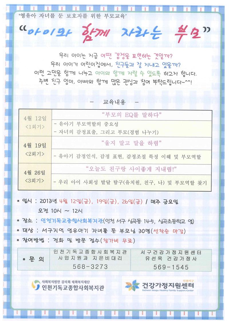 아이와 함께 성장하는 부모.jpg 이미지