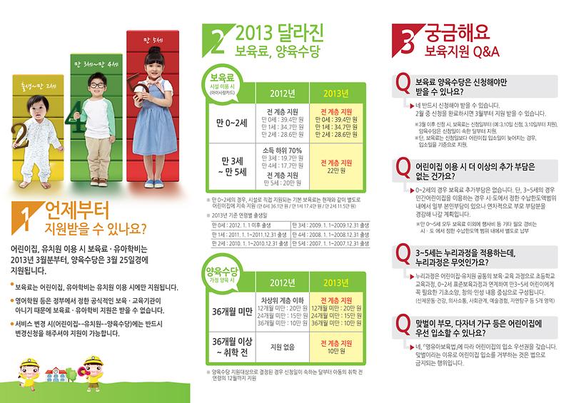 영유아보육 팜플렛.jpg 이미지
