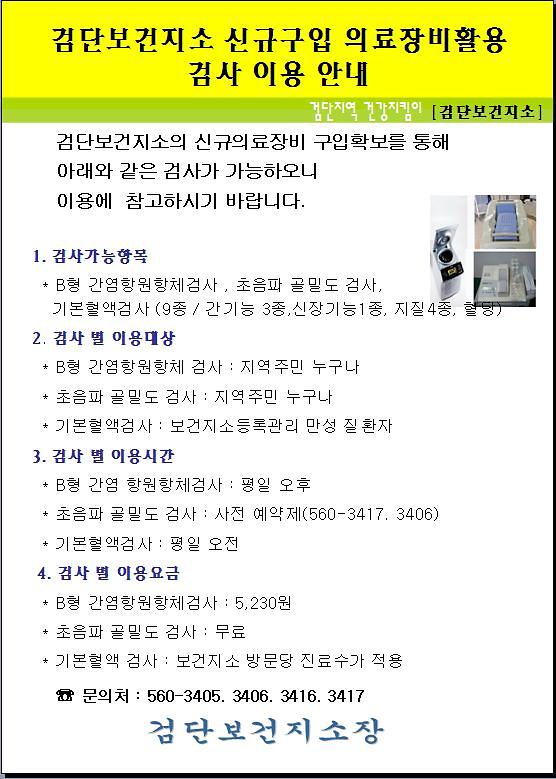 검사장비 홍보 및 이용안내.jpg 이미지