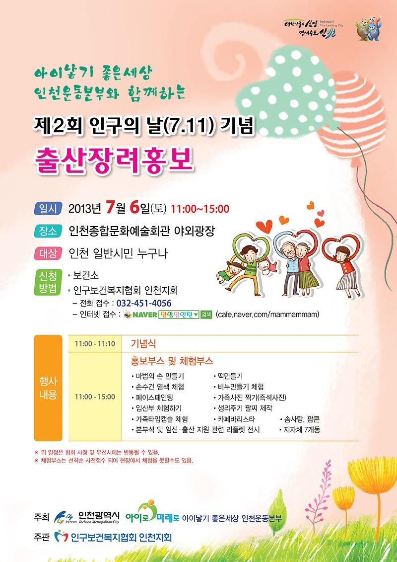 인구의 날 전단지.JPG 이미지