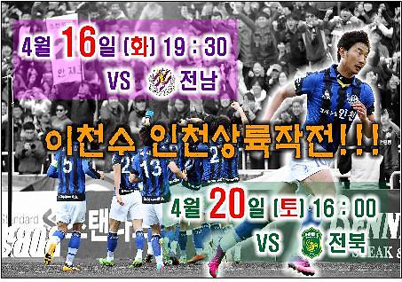 인천유나이티드 홈경기.jpg 이미지