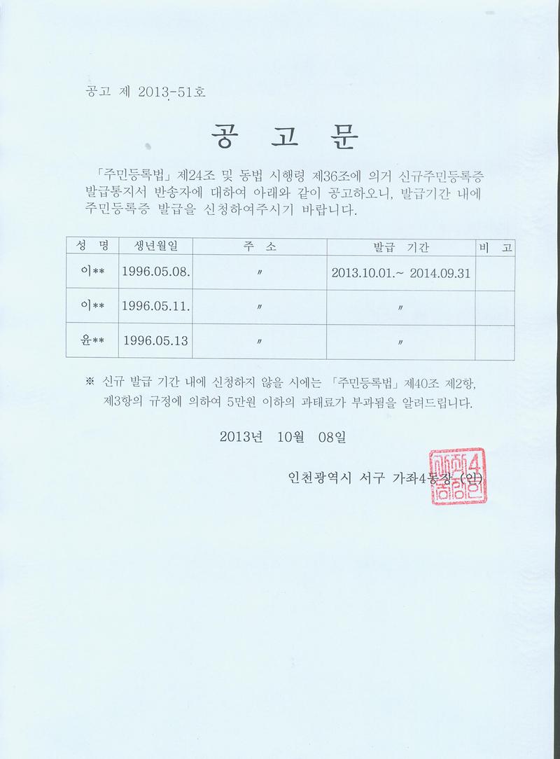 주민등록증 발급공고.jpg 이미지