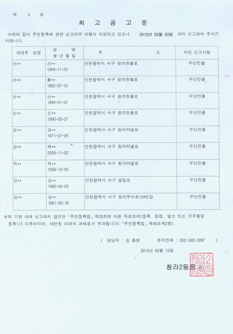 무단전출자 최고공고문.jpg 이미지