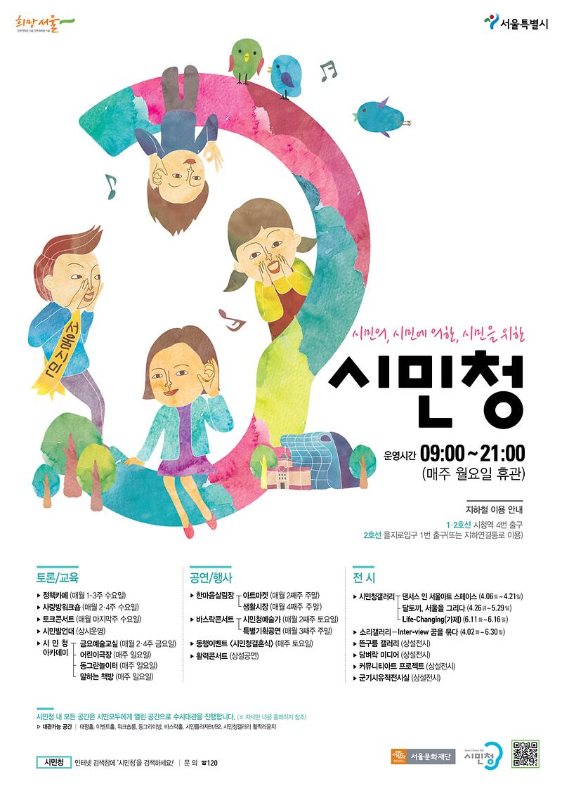 시민청 포스터.jpg 이미지