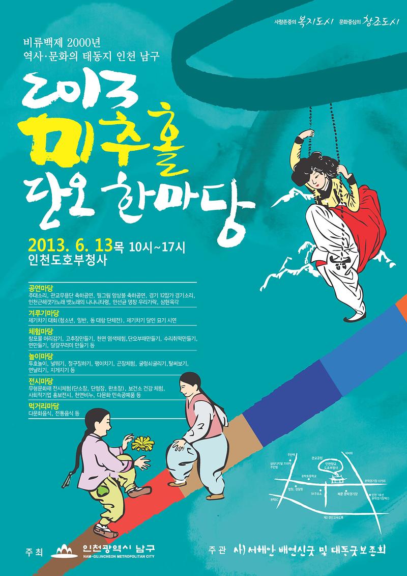 미추홀 단오 한마당 포스터.jpg 이미지