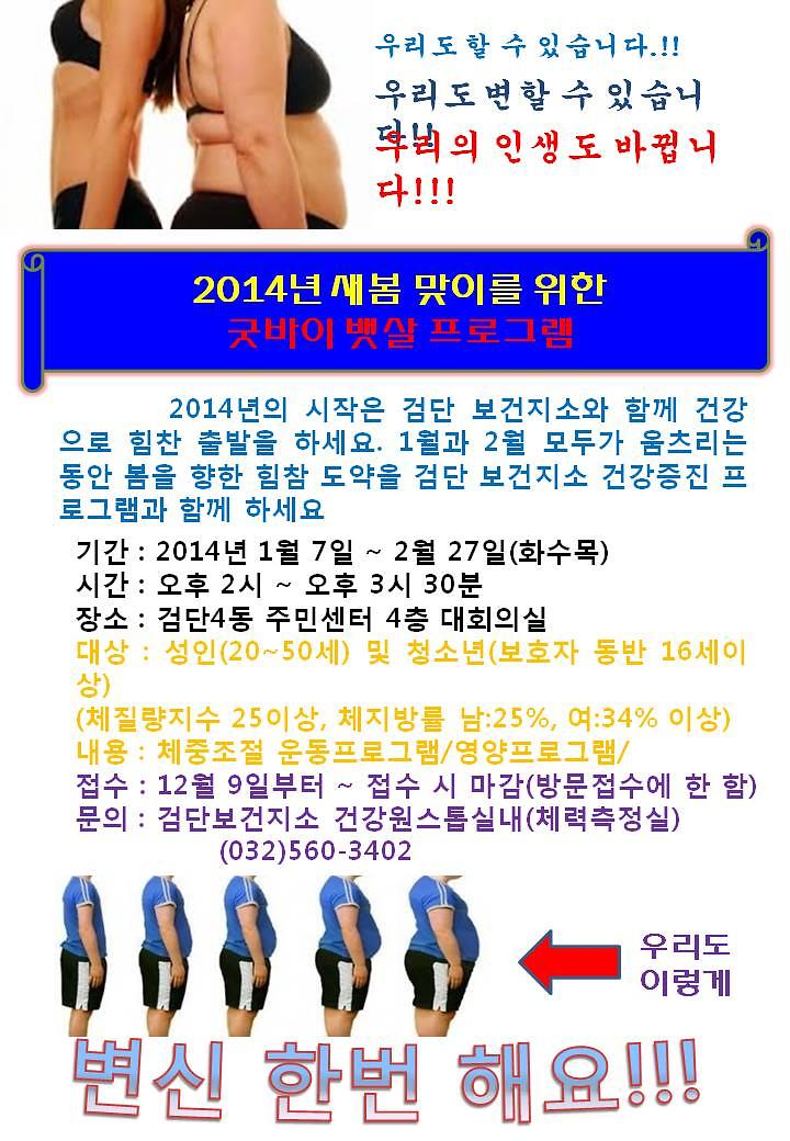 2014년1기굿바이뱃살포스터_1.jpg 이미지