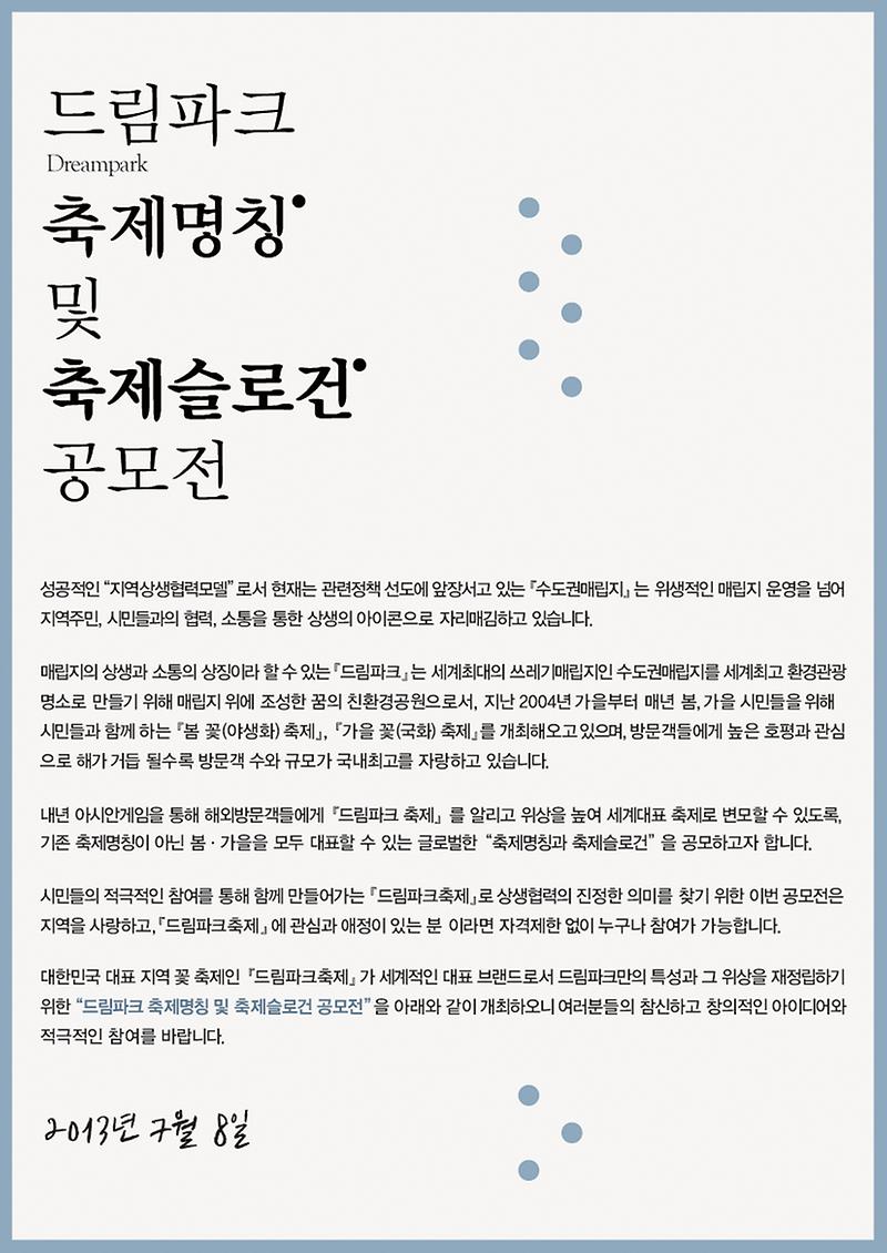 붙임1 공모개요.jpg 이미지