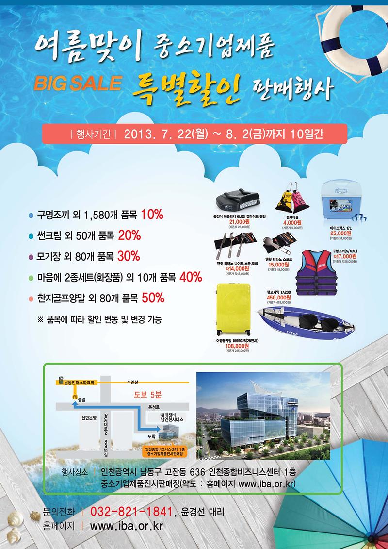 여름할인행사전단1 copy.jpg 이미지