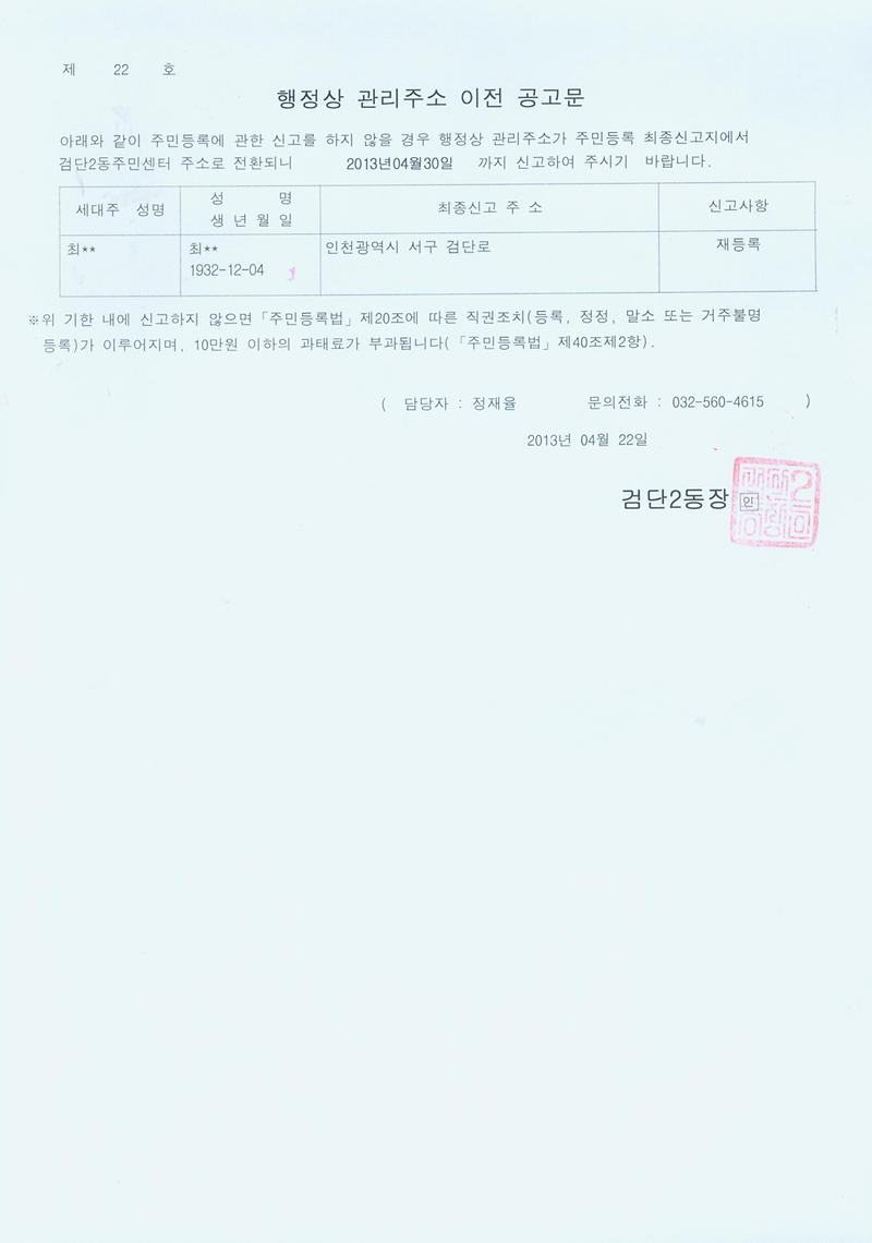 행정상관리주소이전 2차 공고문.jpg 이미지