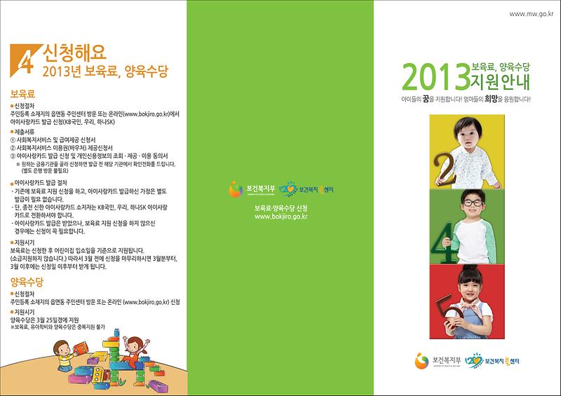 2013보건복지부리플렛(추가).jpg 이미지