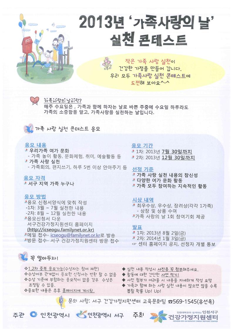 2013년 가족사랑의날 실천 콘테스트.jpg 이미지